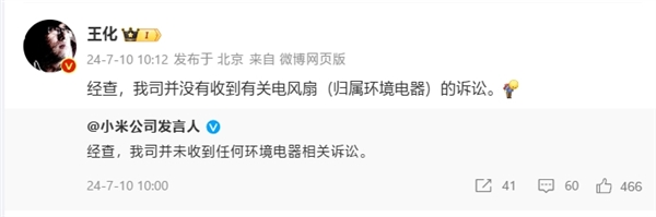 格力称米家电风扇被认定侵权判赔185万！小米回应：未收到任何环境电器相关诉讼