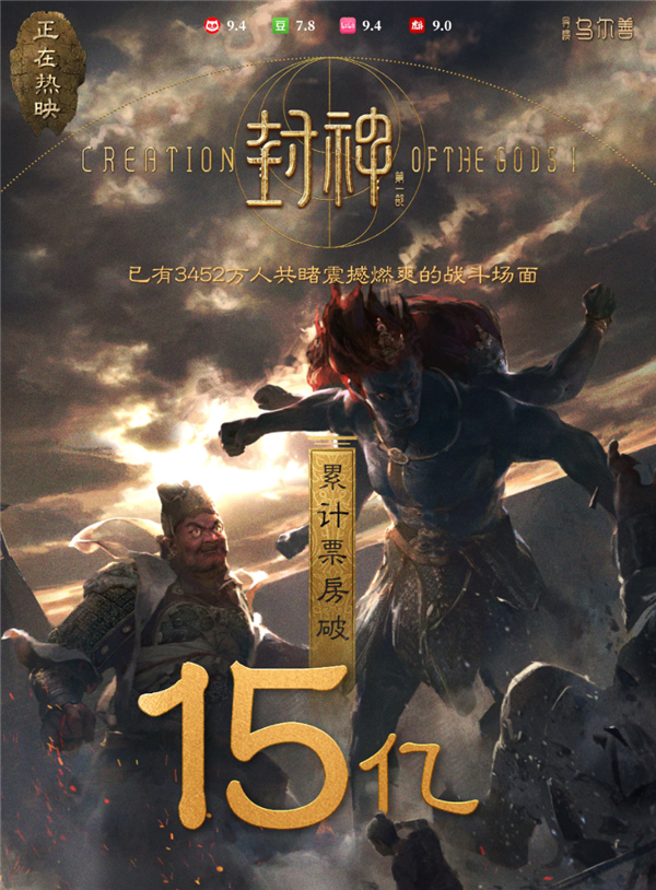 《封神》总票房破15亿！第二部新图公布：殷郊三头六臂大战魔家四将