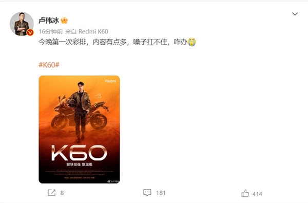 Redmi K60系列发布会第一次彩排 卢伟冰：嗓子扛不住