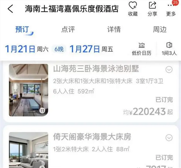 涨价1倍 万元酒店被抢完 三亚“平替”火了：大家出行旅游积极