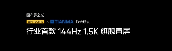 240W安卓手机快充之王!真我GT Neo5首销:2499元起