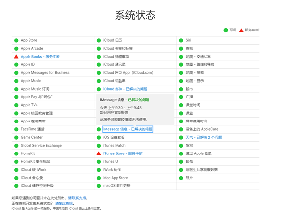 苹果服务器再出故障:iCloud、iMessage崩了