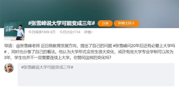 张雪峰说大学可能变成三年上热搜  本人回应：不要乱扣帽子 原话不是这么说的