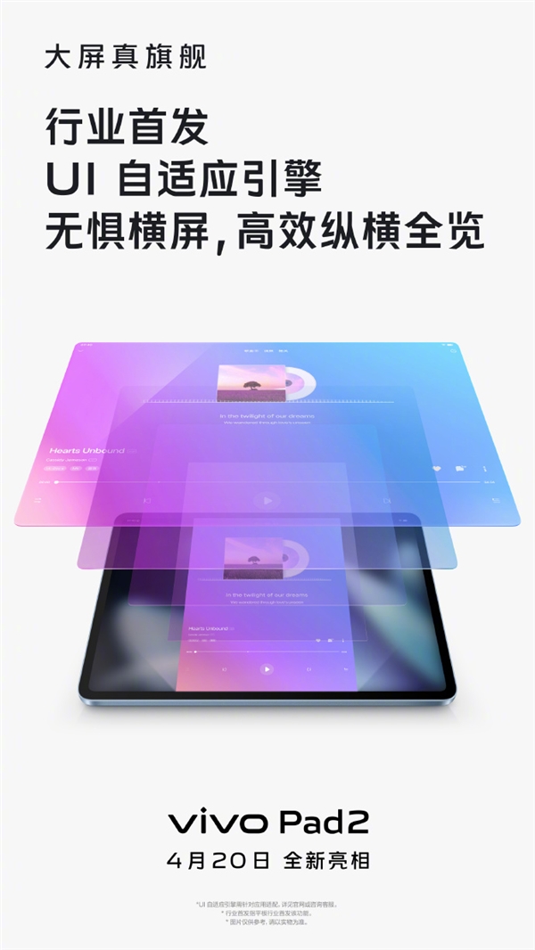 vivo Pad 2搭载2.8K 144Hz护眼大屏:行业首发芯片级智能防蓝光