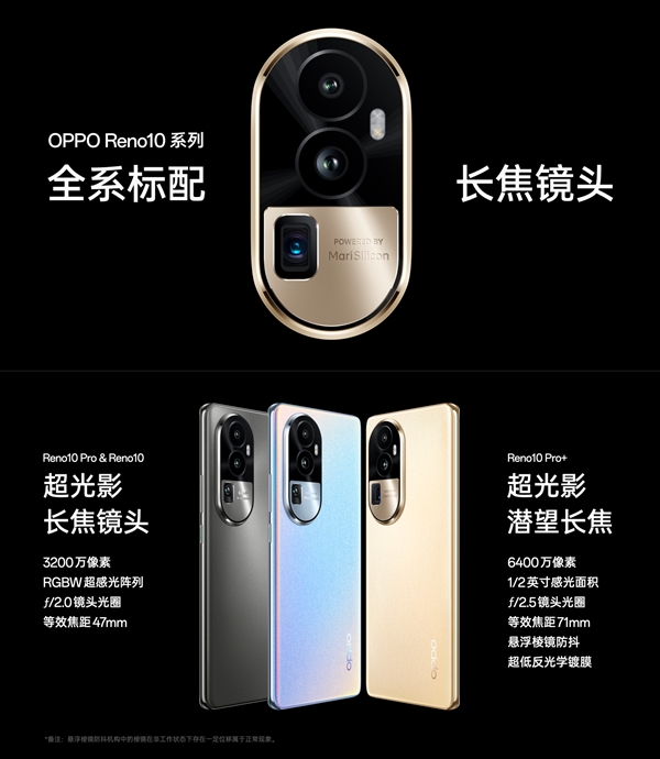 OPPO Reno10 Pro+发布:潜望长焦回归 3899元起