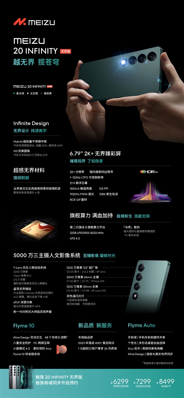 比华为更强!魅族20 INFINITY的卫星通信支持双向、语音:不限次数