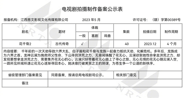 电视剧《花千骨2》预计12月开拍：40集、原班人马回归成悬念