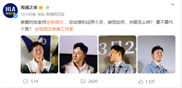 海澜之家官宣张颂文代言 粉丝:“高启强”终于有商务了