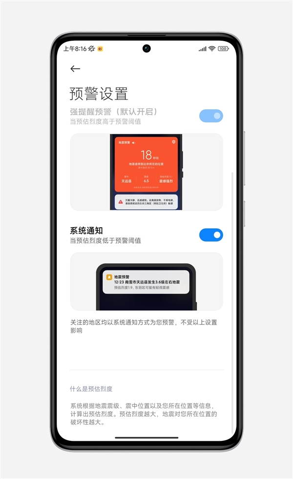 小米手机地震预警为何默认关闭？高管解答：避免不必要恐慌