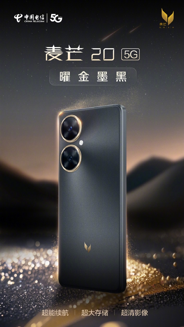 1799元起 中国电信麦芒20开售:12GB运存、5TB超大“存储”
