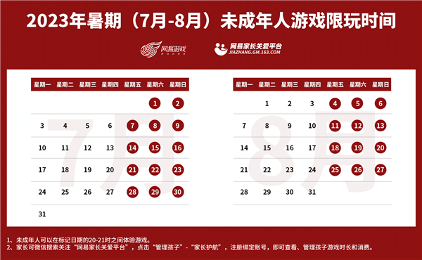 腾讯、网易、米哈游公布未成年人暑假限玩：只能周五六日打游戏