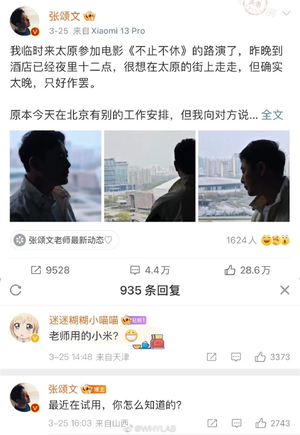 小米苏炳添合约到期 下一个代言人或锁定张颂文：已试用小米13 Pro