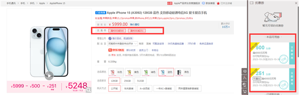 5248元起！iPhone 15全系京东破发：抢券比官网最高便宜801元