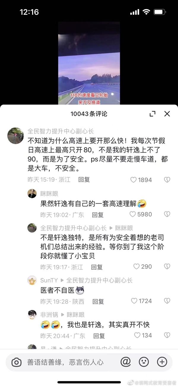 反串还是自爆？一日产轩逸车主：高速只开80、尽量不走慢车道