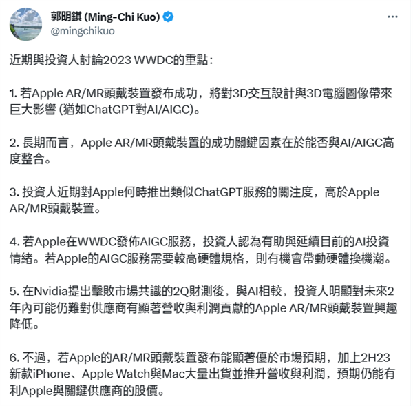 苹果首款头显明天发布!郭明錤泼冷水:类ChatGPT更重要