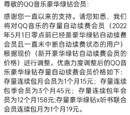 QQ音乐豪华绿钻续费价格上调:连续包年158元 你续费吗?