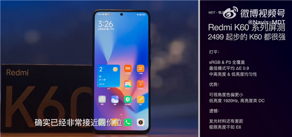 Redmi K60系列华星2K直屏详细对比三星E6：国产面板彻底站起来了