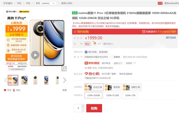 真我11 Pro+开启预售:12+256G做到了2000元以内