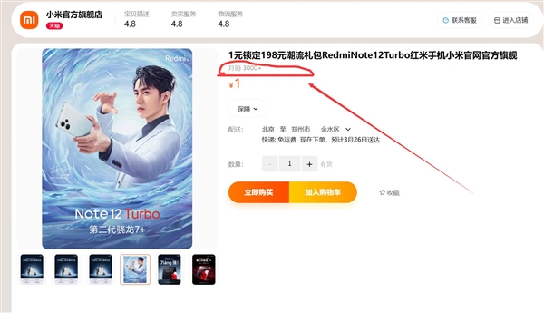 焊门员稳了！3000多位米粉还不知道Redmi Note 12 Turbo价格就闭眼买了