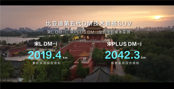 百公里亏电油耗3.9升！全新比亚迪宋L DM-i上市：13.58万起