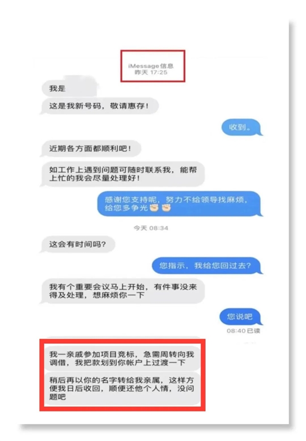 苹果iMessage消息冒充熟人诈骗多发!你的iPhone频繁收到诈骗短信吗?