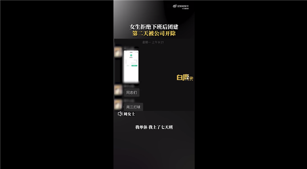 女生拒绝下班后团建第二天被开除 网友热议：浪费时间的团建 你会参加吗