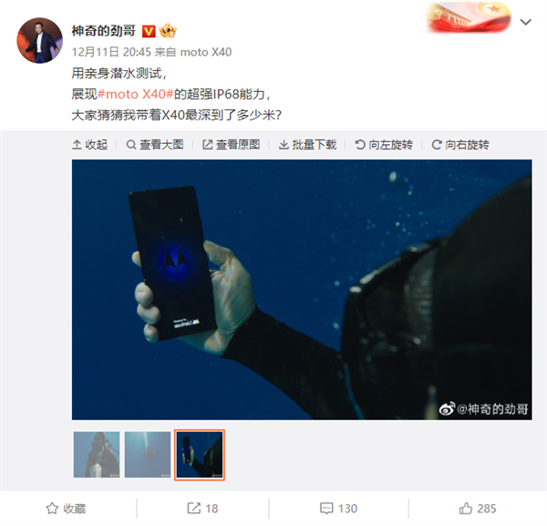 小米13同规格！moto X40支持IP68防尘防水：总经理亲自潜水测试