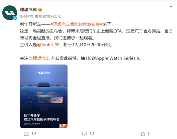 理想汽车史上最强OTA发布会将开幕:宋紫薇主讲(图2) 理想汽车史上最强OTA发布会将开幕:宋紫薇主讲