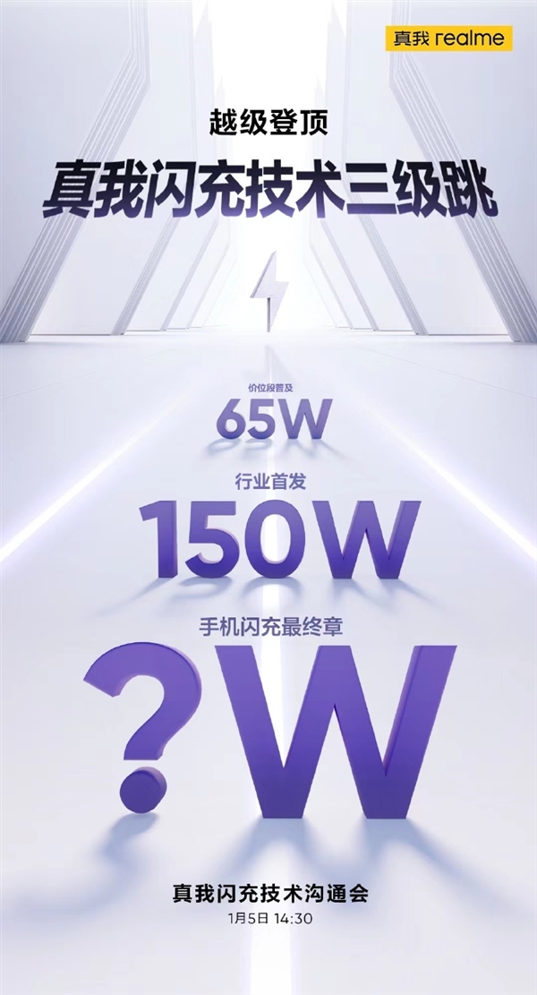 真我240W充电技术来了：有望8分钟充满4800mAh