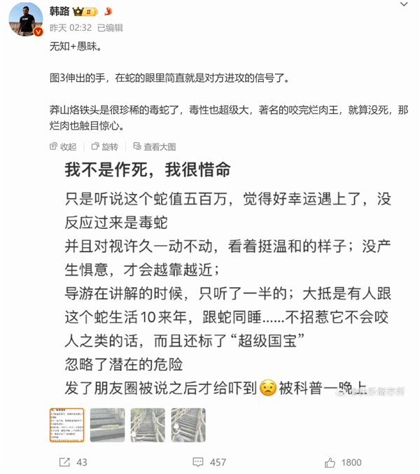 女生爬山遇珍惜毒蛇竟凑上前合影 博主：无知+愚昧