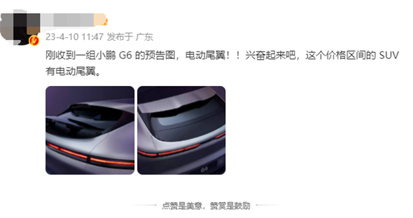 对标特斯拉Model Y 小鹏G6再放送 博主:兴奋起来吧、竟然有电动尾翼