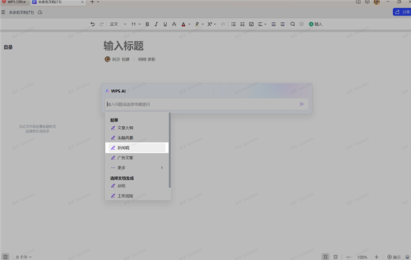 WPS AI官网上线：招募智能办公体验官 文档表格一键生成