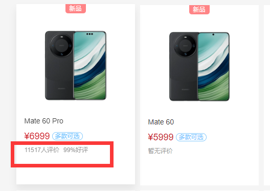 99%好评率！华为Mate 60 Pro官网评价破万 首批用户：中国“争气机”