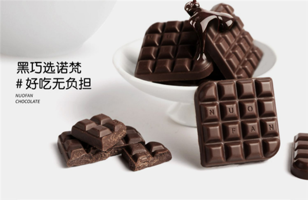 诺梵55%~100%黑巧巧克力 9.9元狂促