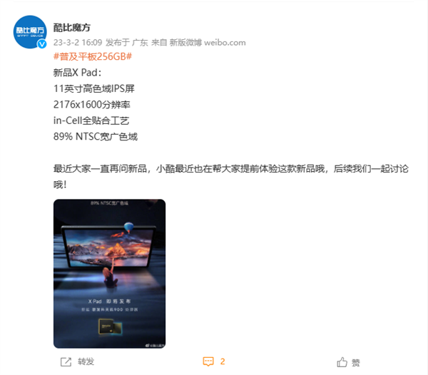 酷比魔方X Pad标配11英寸高色域IPS屏:in-Cell全贴合工艺打造