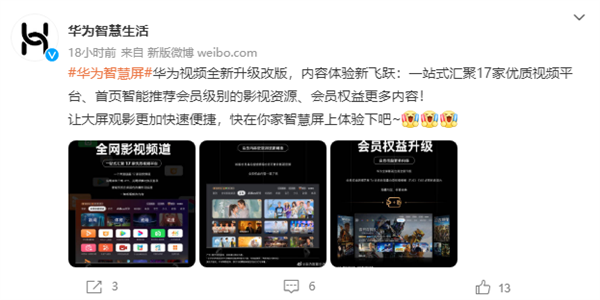 华为智慧屏视频功能大升级：整合B站、爱奇艺等17家视频平台