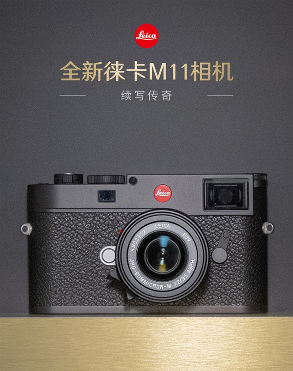 徕卡M11获固件更新:死机问题得到修复