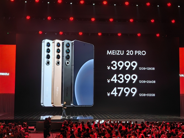 魅族20系列价格公布：2999元起、无界顶配8499元！