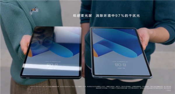 华为首款柔光屏平板!全新华为MatePad 11官宣:消除97%干扰光