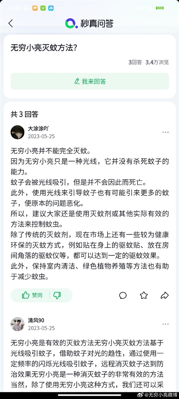 互联网垃圾内容太多 无穷小亮吐槽：我没有杀死蚊子的能力