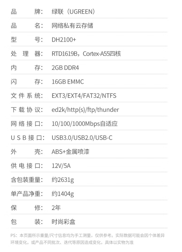 最高40TB存储 绿联DH2100+双盘位NAS发布:1199元