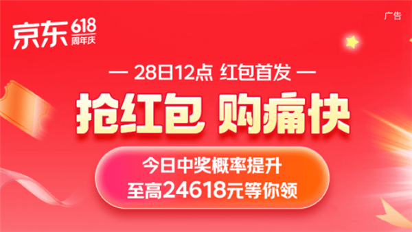 东哥好兄弟：京东24618元无门槛现金红包12点速速来抢