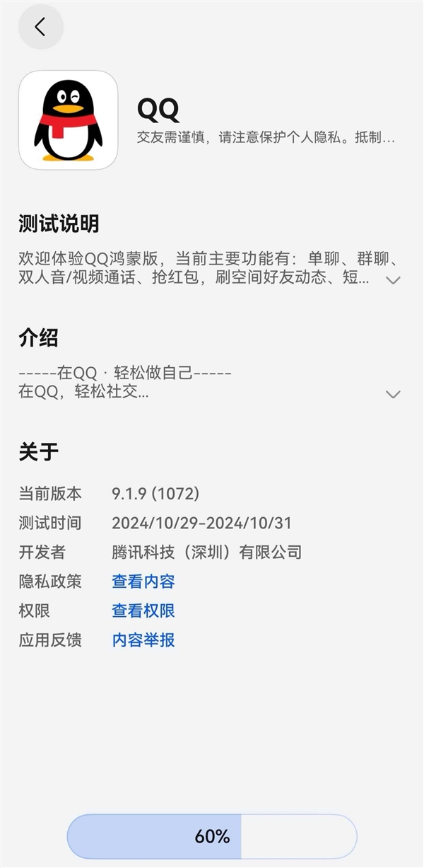 腾讯QQ开启HarmonyOS NEXT版尝鲜：每天发放名额