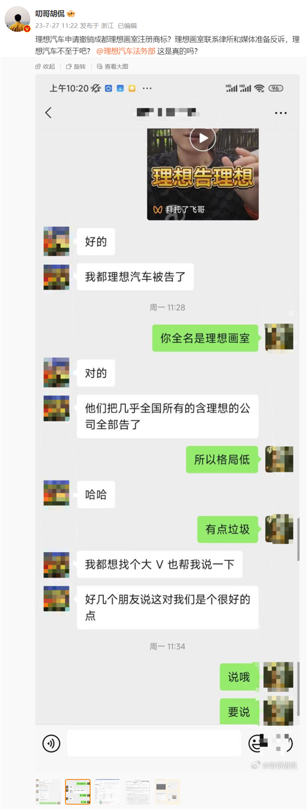 网传理想汽车起诉成都一家“理想画室” 理想官方回应