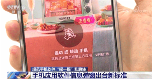 手机摆动跳广告判了!大学生起诉美图秀秀获赔1元
