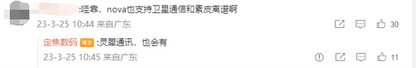 没5G又如何?华为nova 11来了:卫星通信全面下放 一次续一生