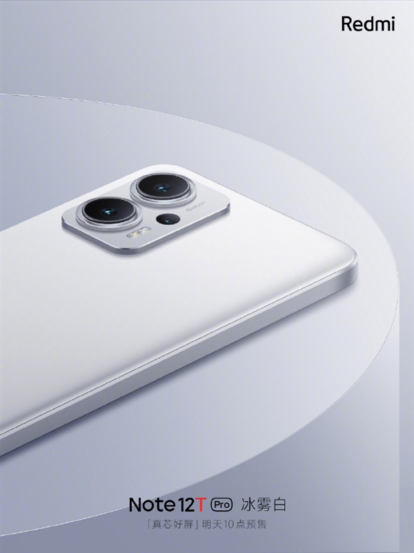 Redmi Note 12T Pro搭载罕见LCD原色屏:144Hz超高刷新率