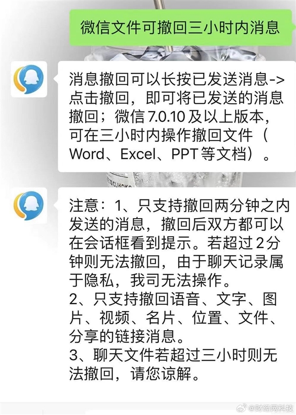 网传微信文件可撤回三小时内消息 客服回应：Word等支持