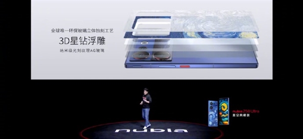 4999元 努比亚Z50 Ultra星空典藏版发布:星光AG玻璃抢眼