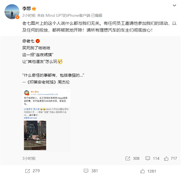 理想汽车CEO李想：任何员工邀请某媒体人参加活动都将被就地开除！